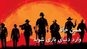 خرید بازی رد دد ۲