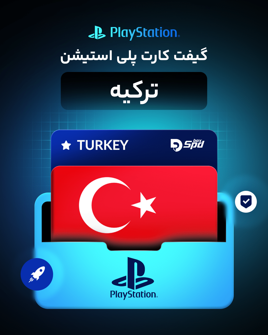 گیفت کارت پلی استیشن ریجن ترکیه | Turkey PlayStation Gift Card